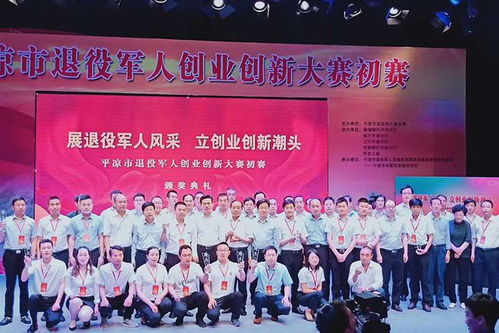 平涼市,退伍軍人,大賽,創(chuàng)新