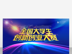 創(chuàng  )新,創(chuàng  )業(yè),作品,全國