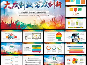 大眾創(chuàng)業(yè)萬(wàn)眾創(chuàng)新理解,大眾創(chuàng)業(yè)萬(wàn)眾創(chuàng)新論文,大眾創(chuàng)業(yè)萬(wàn)眾創(chuàng)新心得體會(huì)