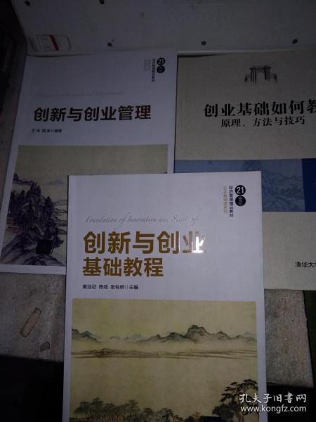 創(chuàng  )新創(chuàng  )業(yè)基礎列舉法