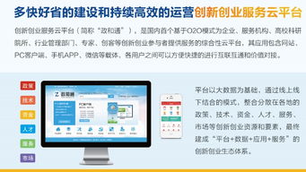 創(chuàng  )新創(chuàng  )業(yè)咨詢(xún)服務(wù)平臺建設