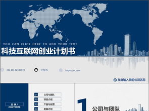 互聯(lián)網(wǎng)創(chuàng  )新創(chuàng  )業(yè)項目模版