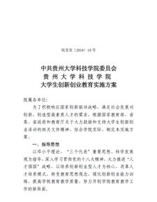 高校大學生創(chuàng)新創(chuàng)業(yè)工作方案