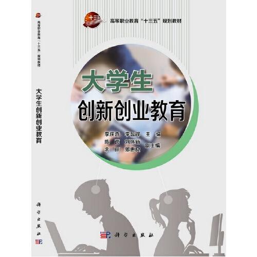 對策,創(chuàng  )新,創(chuàng  )業(yè),大學(xué)生