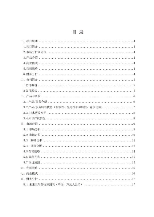 創(chuàng  )新創(chuàng  )業(yè)公益項目策劃書(shū),創(chuàng  )新創(chuàng  )業(yè)口罩項目策劃書(shū),創(chuàng  )新創(chuàng  )業(yè)非遺項目策劃書(shū)