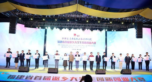 福建省,返鄉,創(chuàng  )新,創(chuàng  )業(yè)