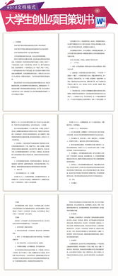 計劃書(shū),創(chuàng  )業(yè)項目,創(chuàng  )新,大學(xué)生