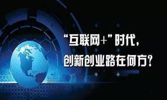 互聯(lián)網(wǎng)創(chuàng  )新創(chuàng  )業(yè)大賽,互聯(lián)網(wǎng)創(chuàng  )新創(chuàng  )業(yè)項目點(diǎn)子,互聯(lián)網(wǎng)創(chuàng  )新創(chuàng  )業(yè)大賽涉及到的知識體系
