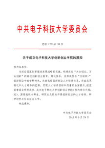 寧夏大學(xué)創(chuàng  )新創(chuàng  )業(yè)學(xué)院,深圳創(chuàng  )新創(chuàng  )業(yè)學(xué)院,揚州大學(xué)創(chuàng  )新創(chuàng  )業(yè)學(xué)院