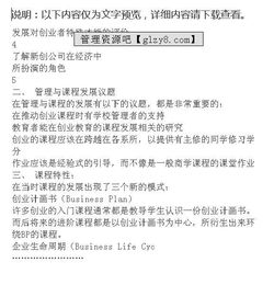 創(chuàng)業(yè)創(chuàng)新的文獻內(nèi)容