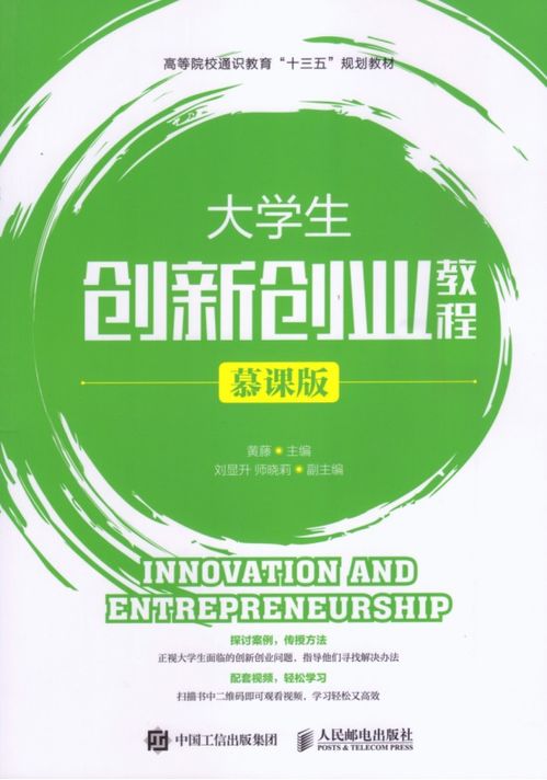 慕課大學(xué)生創(chuàng)新創(chuàng)業(yè)熱點(diǎn)問題