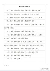 國家創(chuàng  )業(yè)創(chuàng  )新基地認定管理辦法
