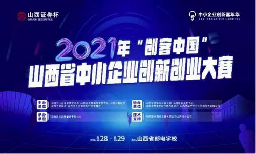 創(chuàng  )業(yè)創(chuàng  )新政策山西