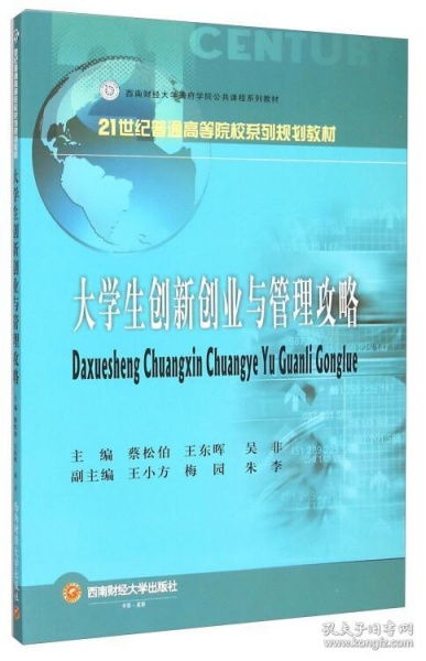 河南工業(yè)大學(xué)創(chuàng  )新創(chuàng  )業(yè)管理辦法,西南政法大學(xué)創(chuàng  )新創(chuàng  )業(yè)管理辦法,大連海事大學(xué)大學(xué)生創(chuàng  )新創(chuàng  )業(yè)競賽管理辦法
