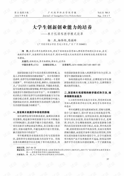 大學(xué)生創(chuàng  )新創(chuàng  )業(yè)教育改革論文