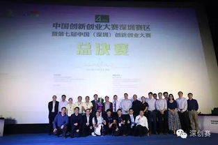 深圳創(chuàng  )業(yè)創(chuàng  )新學(xué)院,深圳創(chuàng  )業(yè)創(chuàng  )新70強名單,深圳創(chuàng  )業(yè)創(chuàng  )新投資大會(huì )