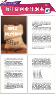 咖啡店創(chuàng)新創(chuàng)業(yè)商業(yè)計劃書,咖啡店創(chuàng)新創(chuàng)業(yè)項目計劃書,咖啡店創(chuàng)新創(chuàng)業(yè)實訓(xùn)報告