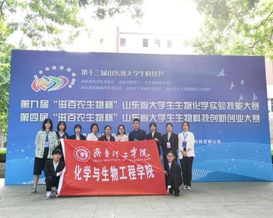 第四屆山東省大學(xué)生生物科技創(chuàng  )新創(chuàng  )業(yè)大賽