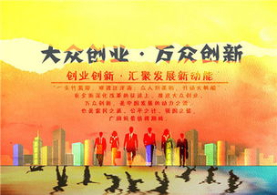 萬(wàn)眾,創(chuàng  )新,政策,創(chuàng  )業(yè)