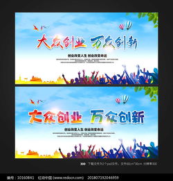 全民創(chuàng  )業(yè)萬(wàn)眾創(chuàng  )新論文
