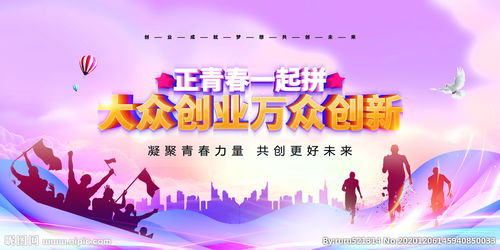 大眾創(chuàng  )業(yè)萬(wàn)眾創(chuàng  )新理解,大眾創(chuàng  )業(yè)萬(wàn)眾創(chuàng  )新論文,大眾創(chuàng  )業(yè)萬(wàn)眾創(chuàng  )新心得體會(huì )