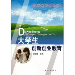 高校大學(xué)生創(chuàng  )新創(chuàng  )業(yè)教育ppt