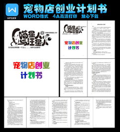大學生創(chuàng)新創(chuàng)業(yè)計劃書寵物店