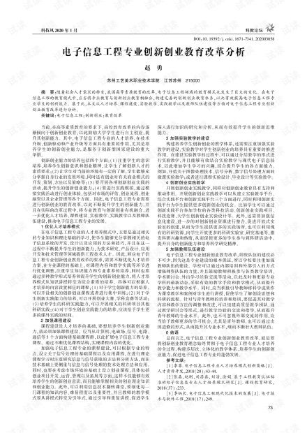 電子信息工程專(zhuān)業(yè)創(chuàng  )新創(chuàng  )業(yè)論文