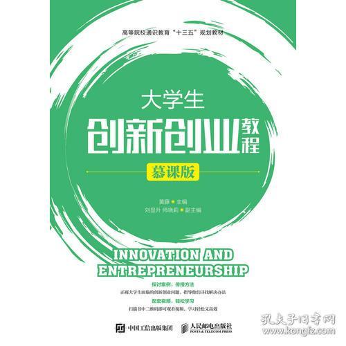 大學(xué)慕課創(chuàng  )新創(chuàng  )業(yè)執行力答案