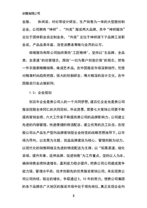 創(chuàng  )新創(chuàng  )業(yè)實(shí)施計劃書(shū)
