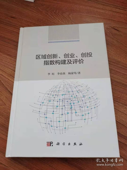 區域創(chuàng  )新創(chuàng  )業(yè)指標體系