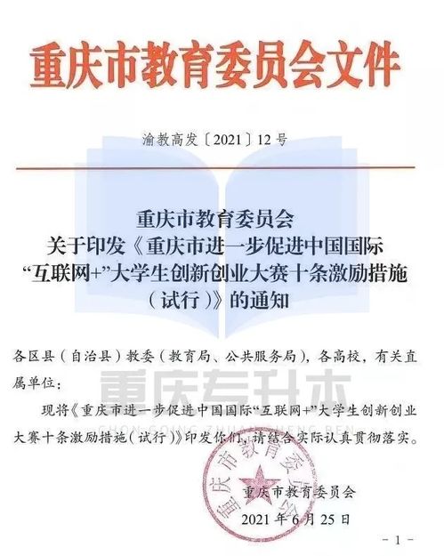免試,專(zhuān)升本,獲獎,創(chuàng  )新