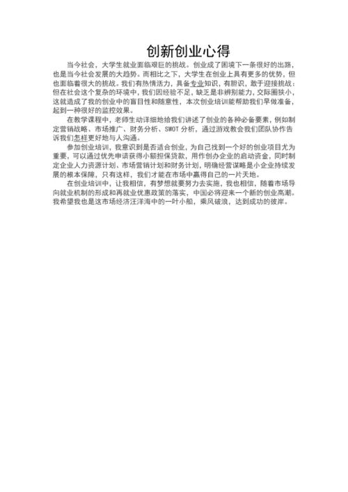 創(chuàng  )新創(chuàng  )業(yè)的心得,創(chuàng  )新創(chuàng  )業(yè)課心得,大學(xué)生創(chuàng  )新創(chuàng  )業(yè)心得