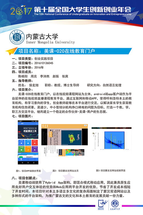 國家級大學(xué)生創(chuàng  )新創(chuàng  )業(yè)服務(wù)平臺