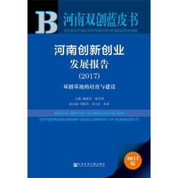 創(chuàng  )新創(chuàng  )業(yè)基地建設匯報