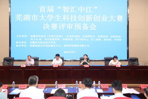 蕪湖市科技創(chuàng  )新創(chuàng  )業(yè)工作領(lǐng)導小組,科技創(chuàng  )新創(chuàng  )業(yè)人才,德陽(yáng)科技創(chuàng  )新創(chuàng  )業(yè)孵化園