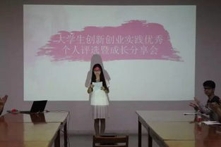 談創(chuàng  )新創(chuàng  )業(yè)實(shí)踐在大學(xué)生成長(cháng)中的重要性,大學(xué)生創(chuàng  )新創(chuàng  )業(yè)實(shí)踐報告,大學(xué)生創(chuàng  )新創(chuàng  )業(yè)實(shí)踐報告3000字
