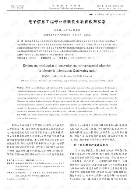 創(chuàng  )新,電子信息工程,創(chuàng  )業(yè),論文