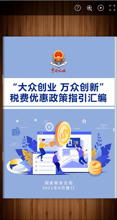 大眾,萬(wàn)眾,優(yōu)惠政策,創(chuàng  )新