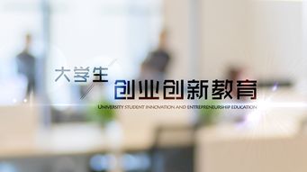 大學(xué)生創(chuàng  )新創(chuàng  )業(yè)課程課后習題答案