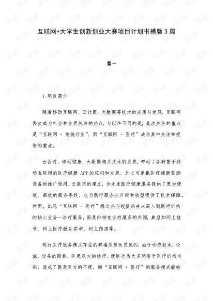 策劃書(shū),創(chuàng  )新,創(chuàng  )業(yè),大學(xué)生
