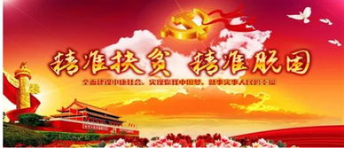 創(chuàng  )新創(chuàng  )業(yè)精準扶貧特色匯報
