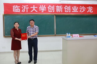 臨沂大學(xué)創(chuàng  )新創(chuàng  )業(yè)學(xué)分處