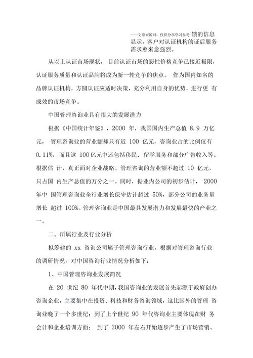 計劃書(shū),法學(xué),創(chuàng  )新,創(chuàng  )業(yè)