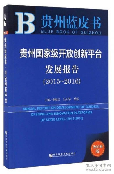 貴州省,創(chuàng  )新,政策,創(chuàng  )業(yè)