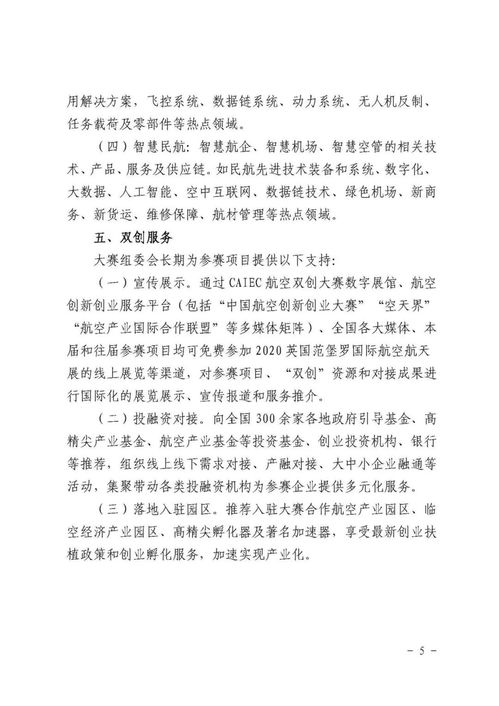 作文,航空,創(chuàng  )新,創(chuàng  )業(yè)