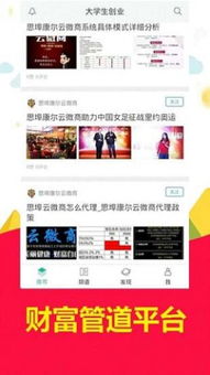 廣東大學(xué)生創(chuàng  )新創(chuàng  )業(yè)app
