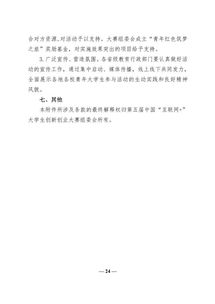 畢業(yè)生,教育部關(guān)于,創(chuàng  )新,文件