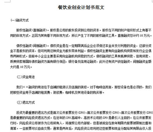 創(chuàng  )新創(chuàng  )業(yè)計劃書(shū)鄉村咖啡館
