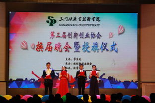 創(chuàng  )新創(chuàng  )業(yè)協(xié)會(huì )晚會(huì )